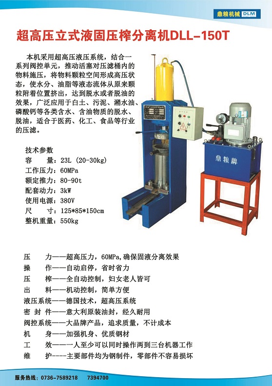 液固分離壓榨機(jī)150t,污泥處理，藥材壓榨，油渣處理，白土壓榨，水果榨汁